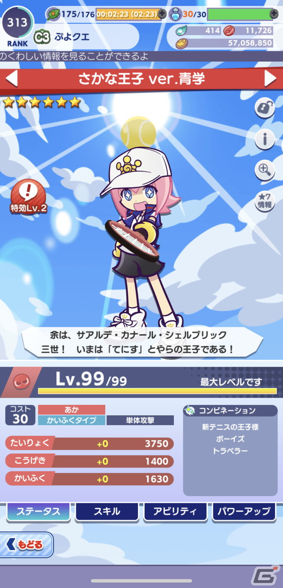 「ぷよクエ」×「新テニスの王子様」コラボを紹介――リョーマや跡部たちがぷよでテニス対決！？の画像20