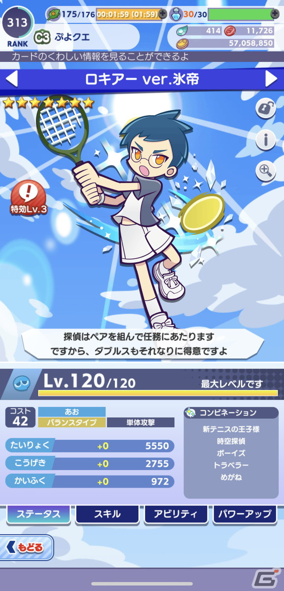 「ぷよクエ」×「新テニスの王子様」コラボを紹介――リョーマや跡部たちがぷよでテニス対決！？の画像21