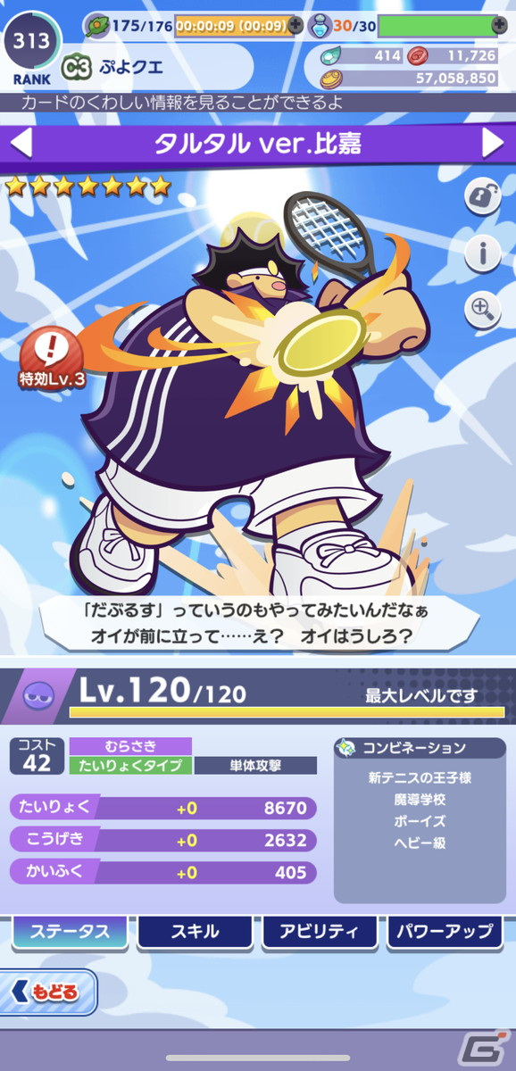 「ぷよクエ」×「新テニスの王子様」コラボを紹介――リョーマや跡部たちがぷよでテニス対決！？の画像22