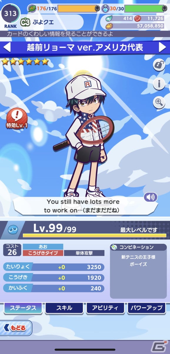 「ぷよクエ」×「新テニスの王子様」コラボを紹介――リョーマや跡部たちがぷよでテニス対決！？の画像6