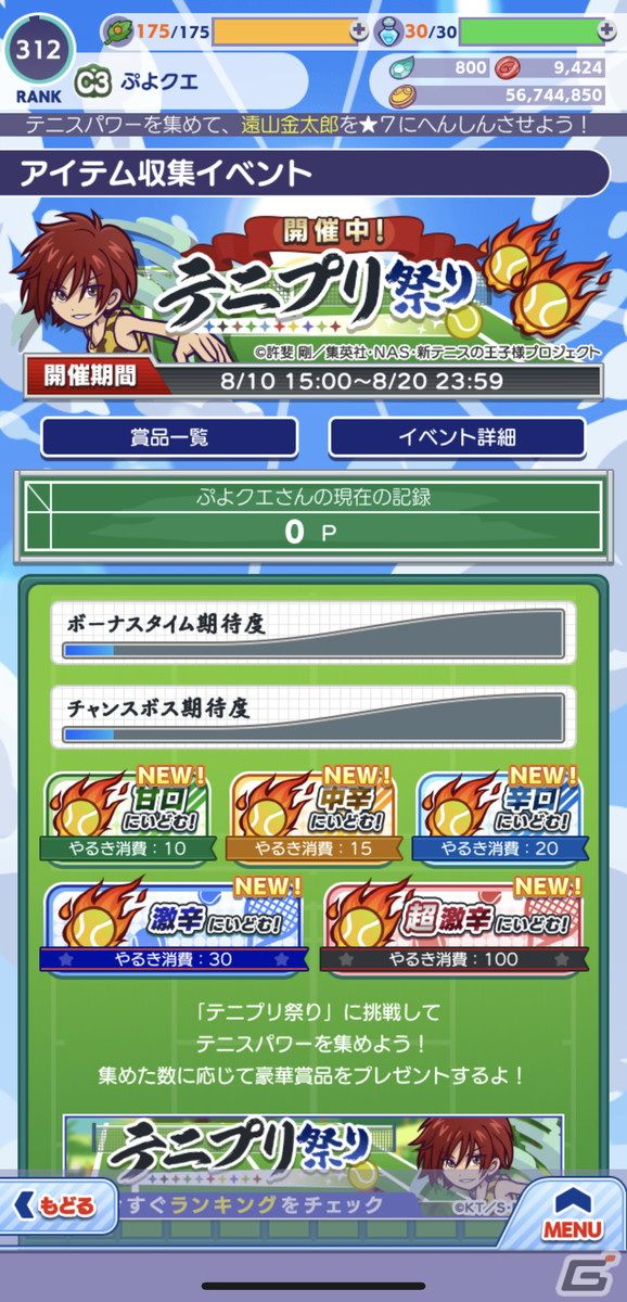「ぷよクエ」×「新テニスの王子様」コラボを紹介――リョーマや跡部たちがぷよでテニス対決！？の画像7