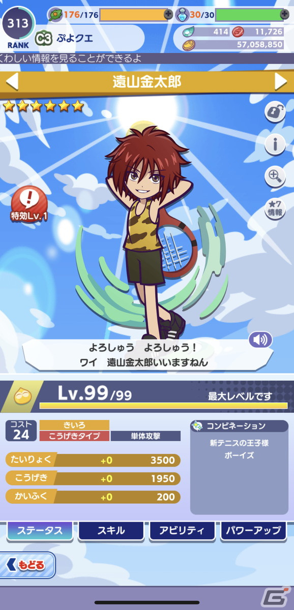 「ぷよクエ」×「新テニスの王子様」コラボを紹介――リョーマや跡部たちがぷよでテニス対決！？の画像8