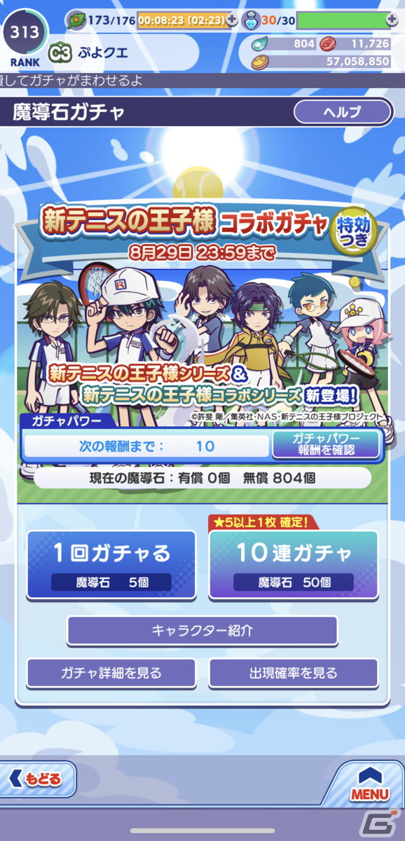 「ぷよクエ」×「新テニスの王子様」コラボを紹介――リョーマや跡部たちがぷよでテニス対決！？の画像9