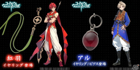 「コードギアス Genesic Re;CODE」より「紅羽」「アル」が作品中で身に付けているアクセサリーを再現したアイテムが登場！の画像1