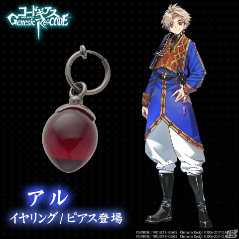 「コードギアス Genesic Re;CODE」より「紅羽」「アル」が作品中で身に付けているアクセサリーを再現したアイテムが登場！の画像10