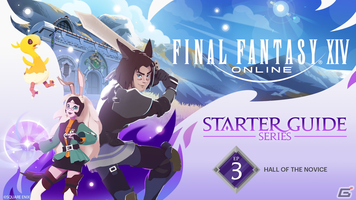 「ファイナルファンタジーXIV」の基本がわかるアニメーションシリーズ「スターターガイド」が公開！の画像4