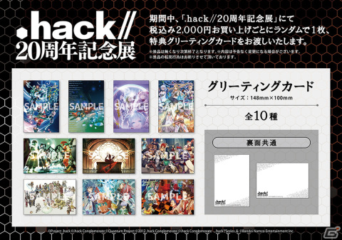 「.hack//20周年記念展」が東京・有楽町マルイ7Fにて開催！新規描き下ろしのグッズが販売の画像2