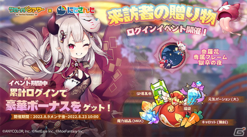 「クローバーシアター」×「にじさんじ」コラボイベントが開催！限定SSRキャスト「竜胆尊」「奈羅花」がコラボ限定募集に登場の画像2