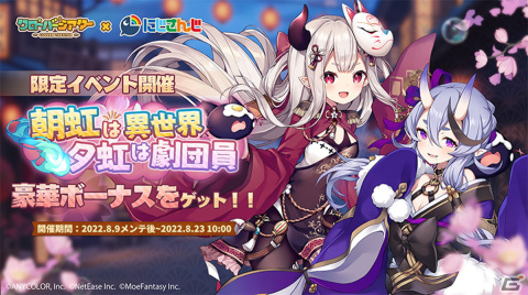 「クローバーシアター」×「にじさんじ」コラボイベントが開催！限定SSRキャスト「竜胆尊」「奈羅花」がコラボ限定募集に登場の画像4