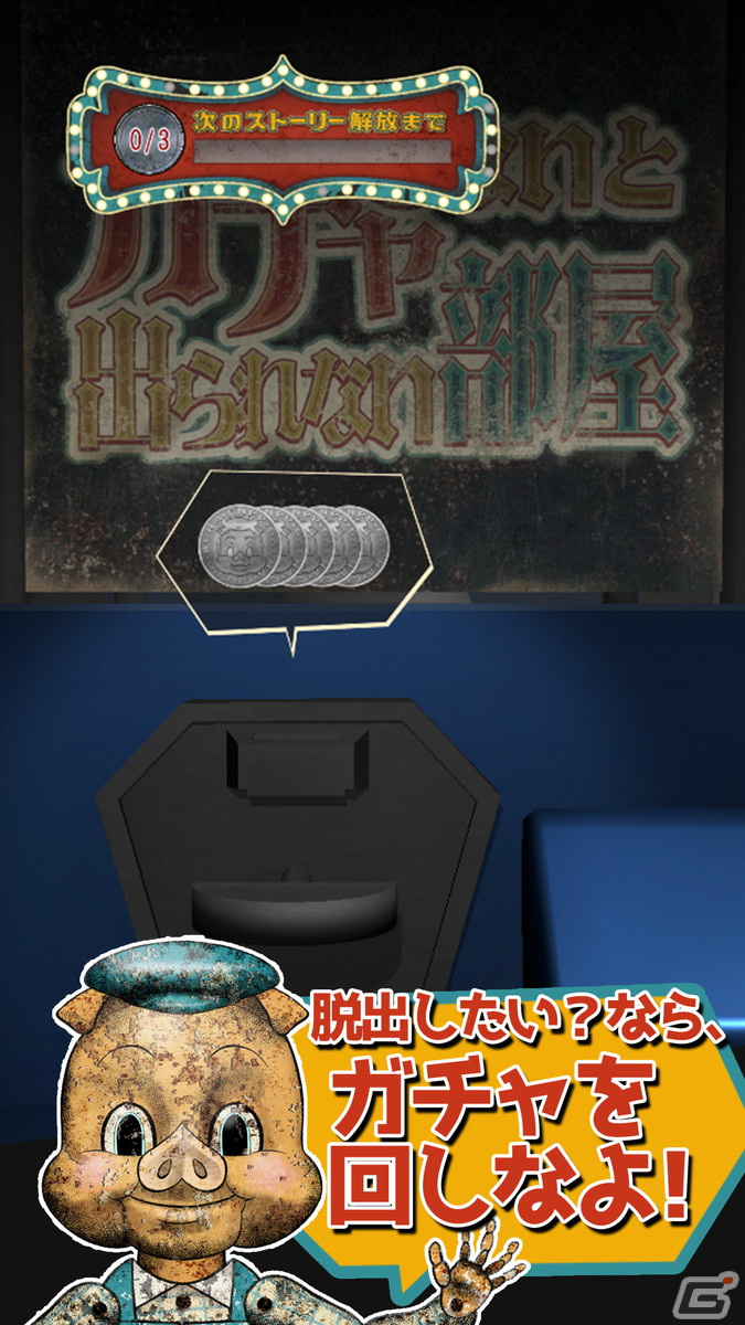 ホラーアドベンチャー「ガチャしないと出られない部屋」がiOS向けに配信開始！失われた記憶に秘められた事実とはの画像2