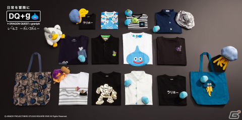 「ドラゴンクエスト」×グラニフコラボの新アイテムが発売！グラニフ3店舗では防具屋風スペースも展開中の画像2