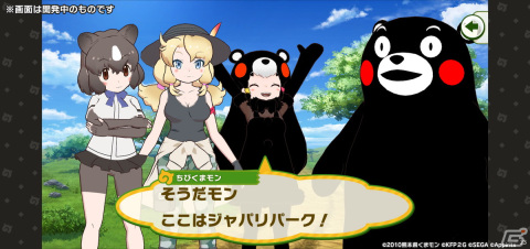 「けものフレンズ3」くまモンとのコラボイベント「叶えるモン！夢のじゃぱり城」が開催！「四神玉」を手に入れようの画像1