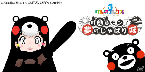 「けものフレンズ3」くまモンとのコラボイベント「叶えるモン！夢のじゃぱり城」が開催！「四神玉」を手に入れようの画像2