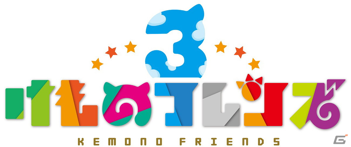 「けものフレンズ3」くまモンとのコラボイベント「叶えるモン！夢のじゃぱり城」が開催！「四神玉」を手に入れようの画像4