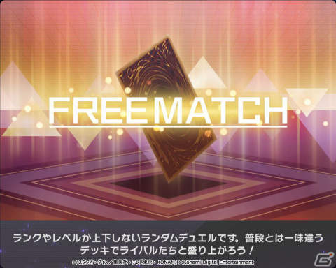 「遊戯王 マスターデュエル」のNo.1を決める初のイベント「デュエリストカップ」が開幕！の画像11