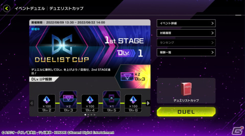 「遊戯王 マスターデュエル」のNo.1を決める初のイベント「デュエリストカップ」が開幕！の画像2