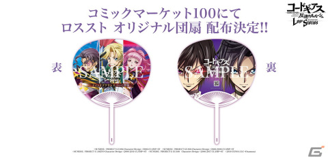 「コードギアス 反逆のルルーシュ ロストストーリーズ」で「ナイトオブラウンズ」イベント開催!コミケ100でオリジナル団扇の配布もの画像10