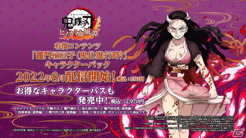 「鬼滅の刃 ヒノカミ血風譚」新たなプレイアブルキャラとして「竈門禰豆子（鬼化進行時）」が配信開始！の画像1
