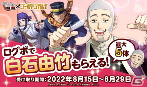 「龍が如く ONLINE」に杉元佐一やアシリパが登場！アニメ「ゴールデンカムイ」とのコラボが8月15日より開始の画像3