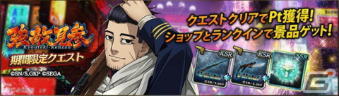 「龍が如く ONLINE」に杉元佐一やアシリパが登場！アニメ「ゴールデンカムイ」とのコラボが8月15日より開始の画像4