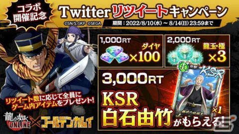 「龍が如く ONLINE」に杉元佐一やアシリパが登場！アニメ「ゴールデンカムイ」とのコラボが8月15日より開始の画像7