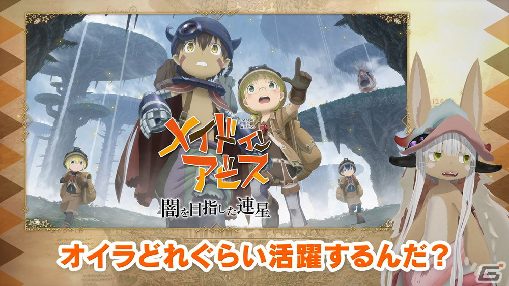 ナナチがゲーム実況に挑戦！「メイドインアビス 闇を目指した連星」のTVCM第2弾が先行公開の画像7