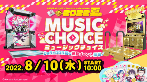 「DANCE aROUND」×「DanceDanceRevolution」初の連動イベントが開催！ノミネートされた注目楽曲を相互に移植収録の画像1