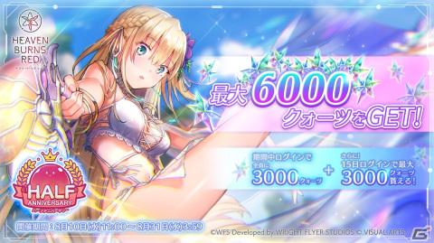 「ヘブンバーンズレッド」初の水着イベントが開催！東城つかさと水瀬すもものSSスタイルがガチャに登場の画像1