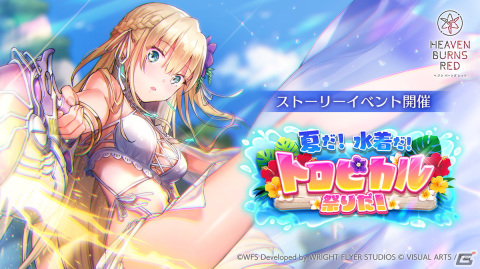 「ヘブンバーンズレッド」初の水着イベントが開催！東城つかさと水瀬すもものSSスタイルがガチャに登場の画像2
