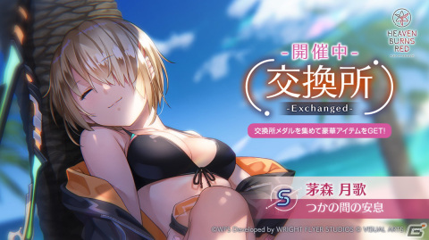 「ヘブンバーンズレッド」初の水着イベントが開催！東城つかさと水瀬すもものSSスタイルがガチャに登場の画像3