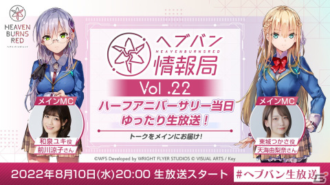 「ヘブンバーンズレッド」初の水着イベントが開催！東城つかさと水瀬すもものSSスタイルがガチャに登場の画像9