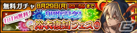 「チェインクロニクル」ローエンディアやアリエッタなど浴衣姿のキャラクターが大集合！「9周年記念！1日1回無料 浴衣復刻フェス」が開催の画像1