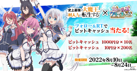「ガールズ＆クリーチャーズ」任務をクリアしてオリヴィアをゲット！「史上最強の大魔王、村人Aに転生する」とのコラボイベントが開催の画像3