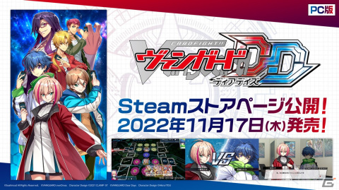 デジタル対戦カードゲーム「カードファイト!! ヴァンガード ディアデイズ」のSteam版ストアページが公開！の画像1