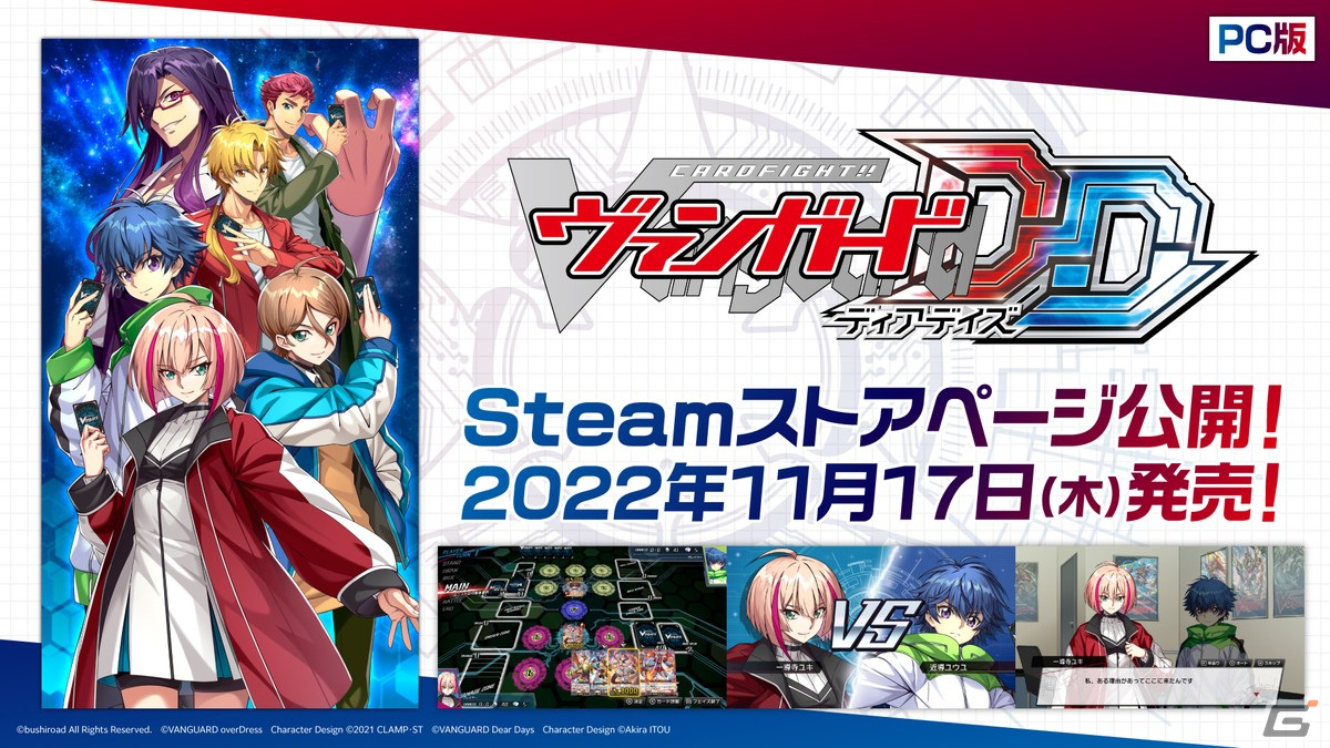 デジタル対戦カードゲーム「カードファイト!! ヴァンガード