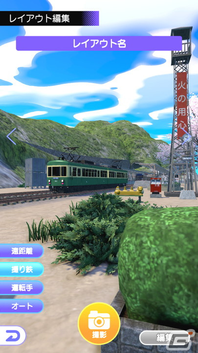鉄道模型コレクションアプリ「デジプラコレクション まるごと鉄道！」が配信開始！自分だけのレイアウトで車両を撮影可能の画像15