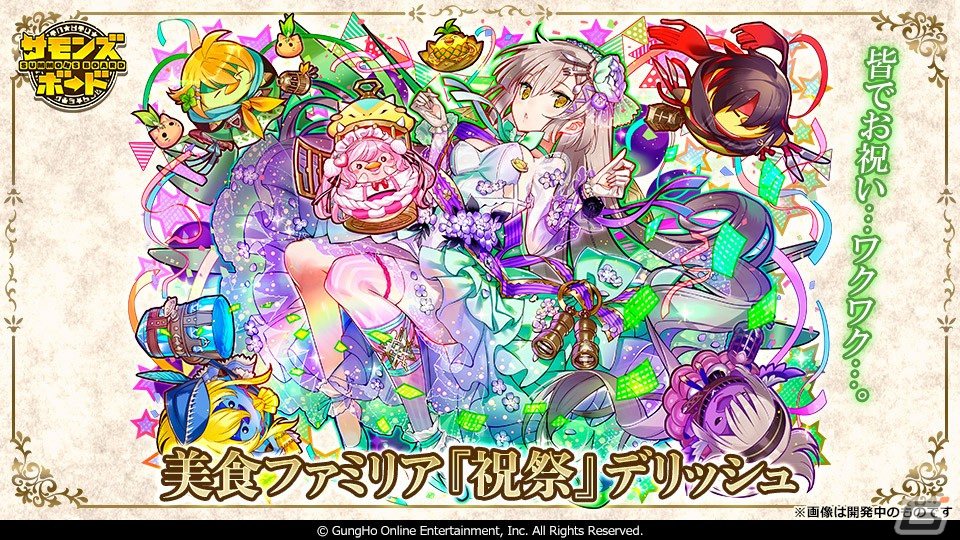 「サモンズボード」アニバーサリー仕様のデリッシュとロゼリ＆ルゼリッタがレアガチャに登場！の画像2