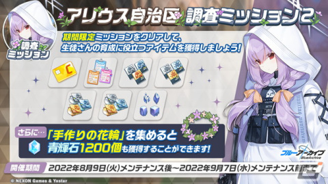 「ブルーアーカイブ」メインストーリー「エデン条約」編第4章「忘れられた神々のためのキリエ」後編が追加！の画像8