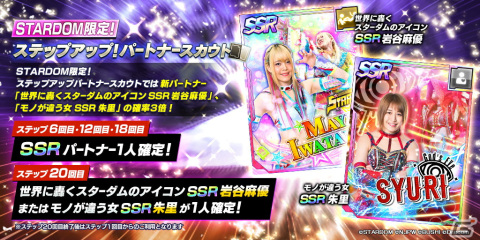 「新日本プロレスSTRONG SPIRITS」×「スターダム」コラボ第1弾として岩谷麻優選手と朱里選手が新SSRパートナーで登場！の画像1