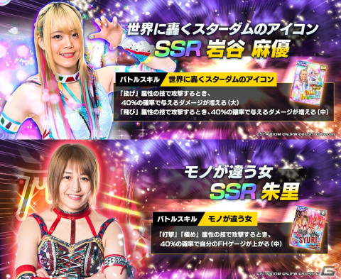 「新日本プロレスSTRONG SPIRITS」×「スターダム」コラボ第1弾として岩谷麻優選手と朱里選手が新SSRパートナーで登場！の画像2