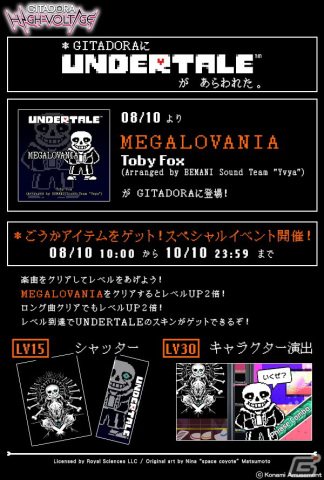 「GITADORA HIGH-VOLTAGE」に「UNDERTALE」の“MEGALOVANIA”が登場！の画像1