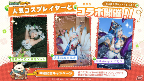 「クローバーシアター」がコスプレイヤーの篠崎こころさん、宮本彩希さんらとコラボ！モン娘たちに扮した限定ポスターが公開の画像1