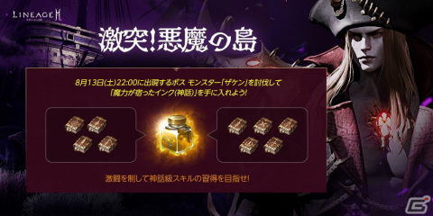 「リネージュ2M」ボスモンスター・ザケンが登場するダンジョン「悪魔の島」が実装！の画像2