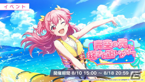 「プロセカ」にてイベント「青空の先、輝きを追いかけて」が開催！ライブ衣装「ブルーマリン・クルースタイル」付きの桃井愛莉も登場の画像1
