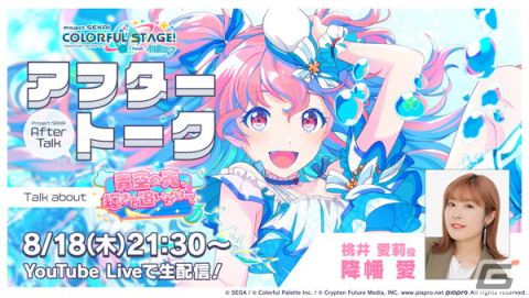 「プロセカ」にてイベント「青空の先、輝きを追いかけて」が開催！ライブ衣装「ブルーマリン・クルースタイル」付きの桃井愛莉も登場の画像14