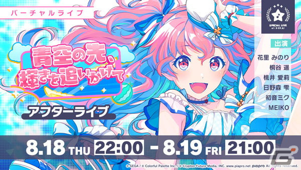 「プロセカ」にてイベント「青空の先、輝きを追いかけて」が開催！ライブ衣装「ブルーマリン・クルースタイル」付きの桃井愛莉も登場の画像5