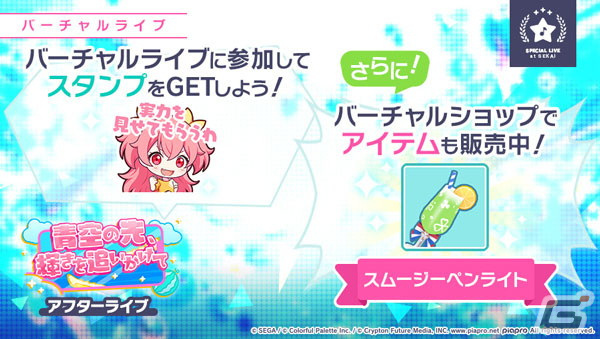 「プロセカ」にてイベント「青空の先、輝きを追いかけて」が開催！ライブ衣装「ブルーマリン・クルースタイル」付きの桃井愛莉も登場の画像6