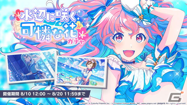 プロセカ」にてイベント「青空の先、輝きを追いかけて」が開催！ライブ