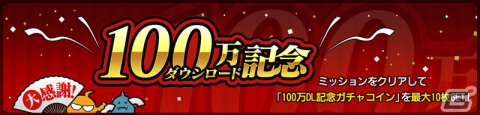 「鋼の錬金術師 MOBILE」の累計DL数が100万DLを突破！記念キャンペーンとイベント「青き獅子達の戦略」が8月11日より開催の画像1