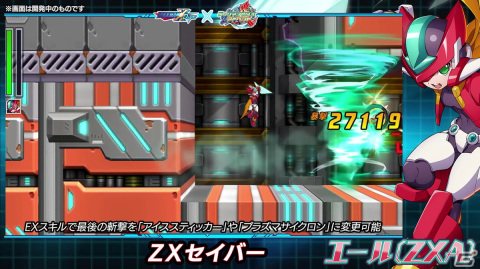 ロックマンX DiVE」にエール（ZXA）が参戦！「ロックマン ゼクス